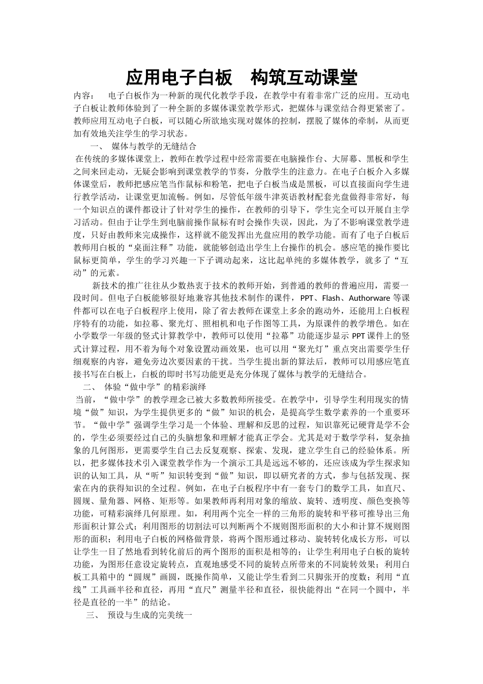 应用电子白板　构筑互动课堂_第1页