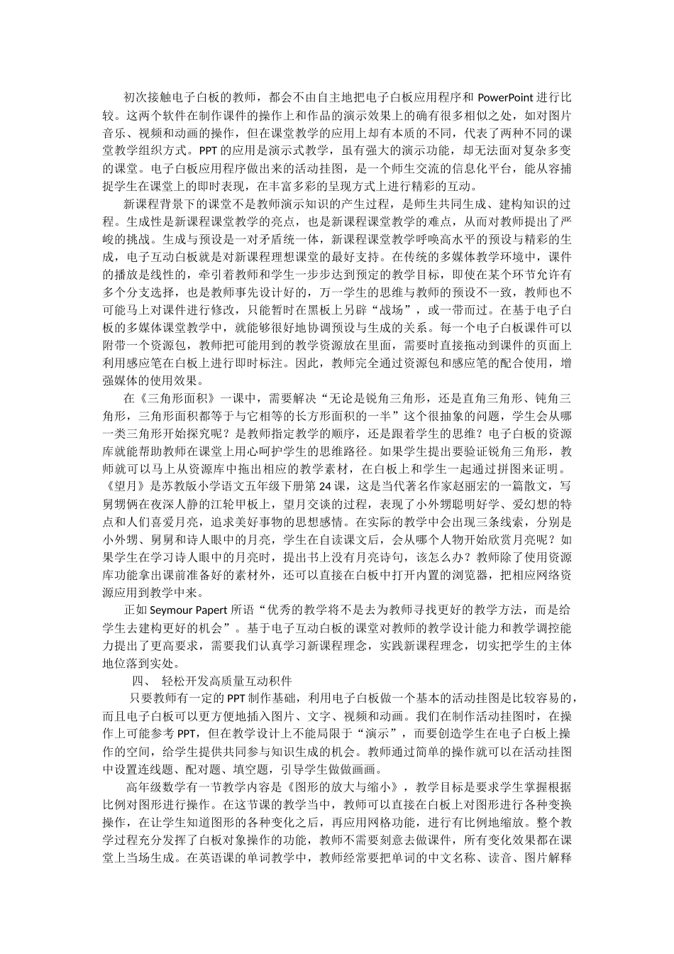 应用电子白板　构筑互动课堂_第2页