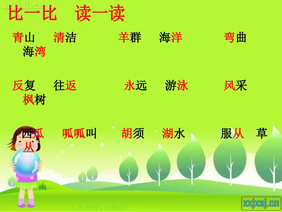 人教版语文三下《语文园地四》PPT课件1_第3页