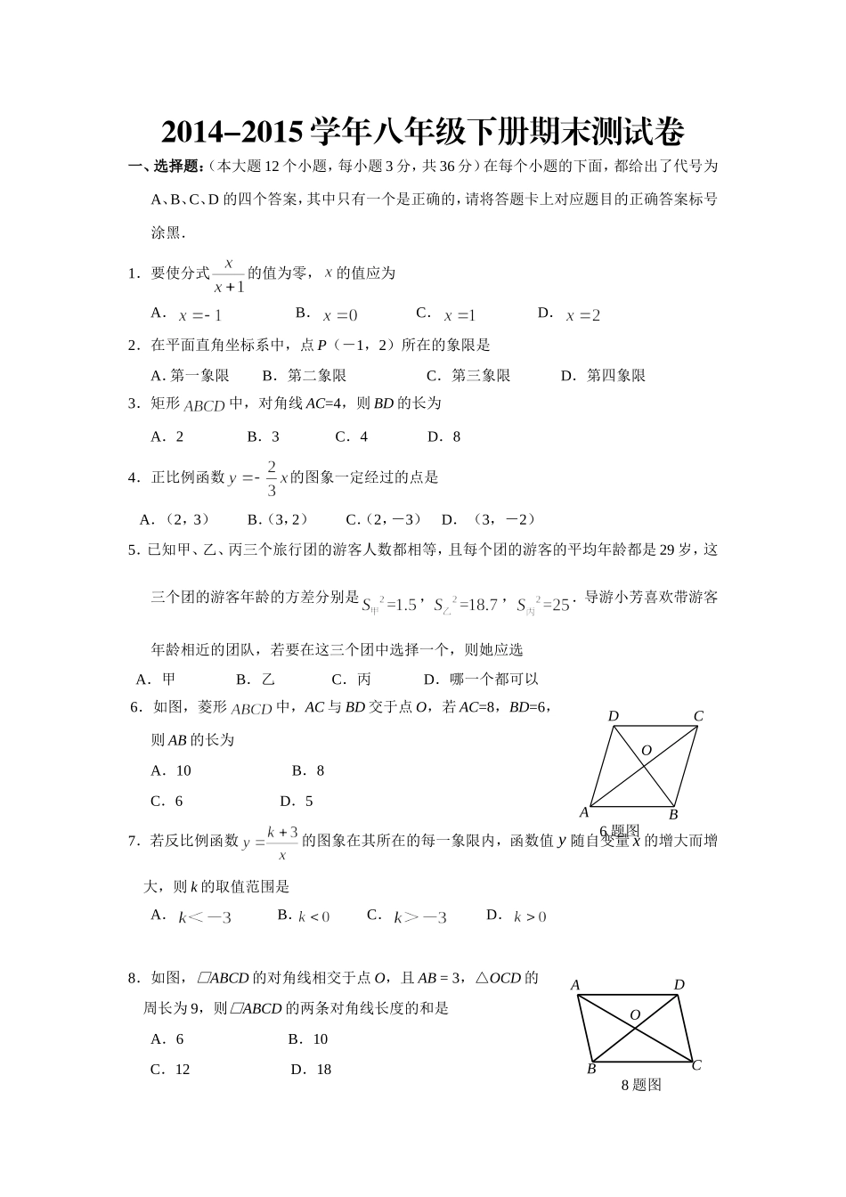 2014-2015学年八年级下册期末测试卷_第1页