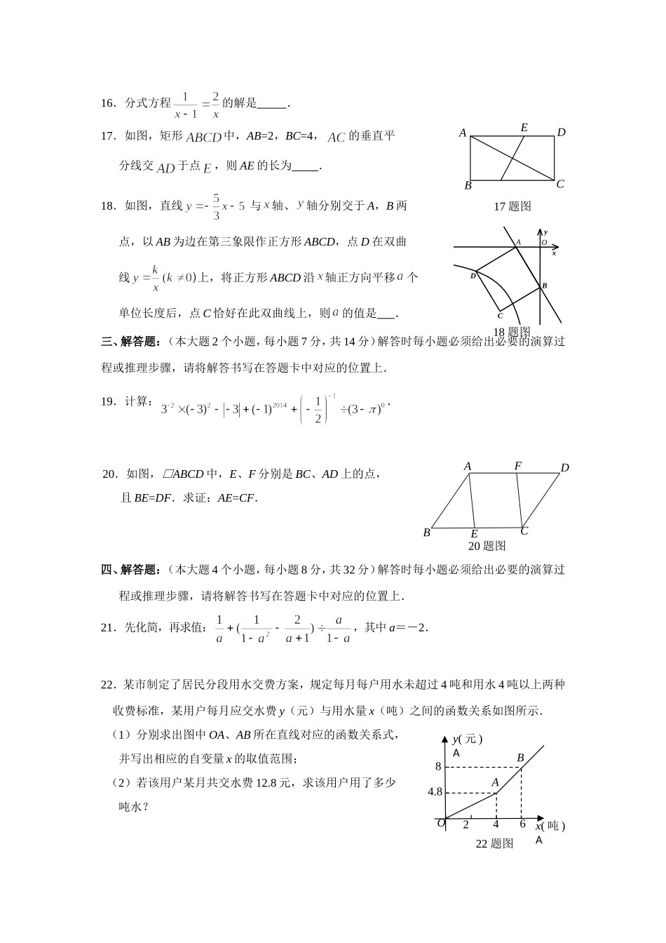 2014-2015学年八年级下册期末测试卷_第3页