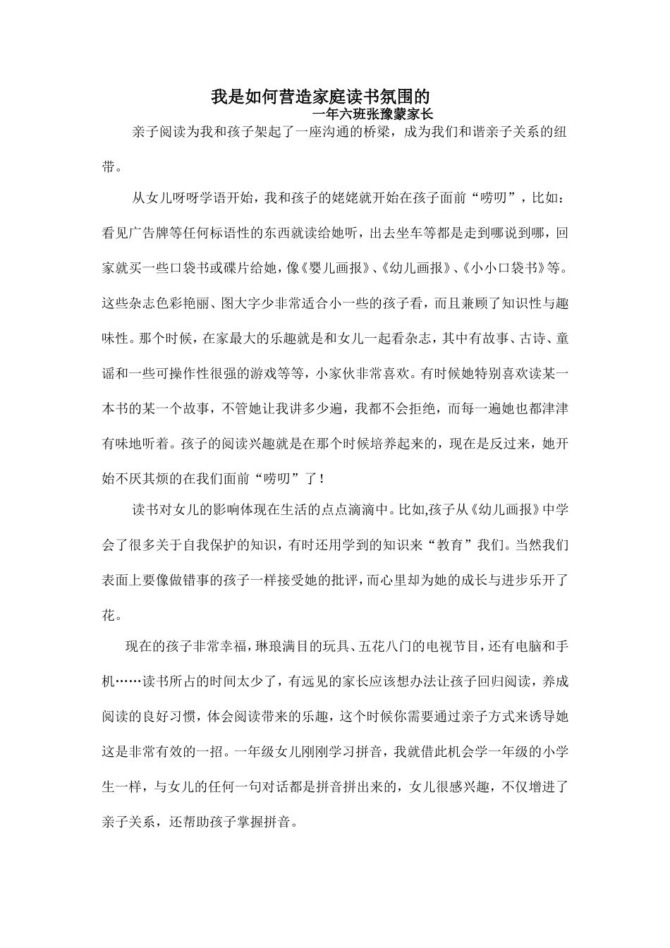 我是如何营造家庭读书氛围的_第1页