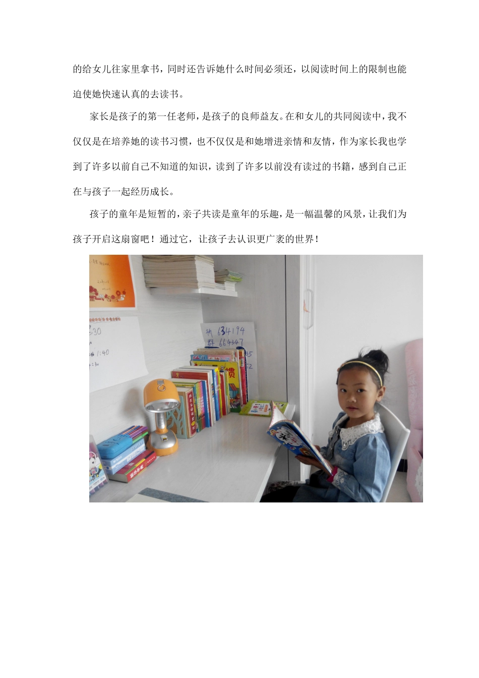 我是如何营造家庭读书氛围的_第3页