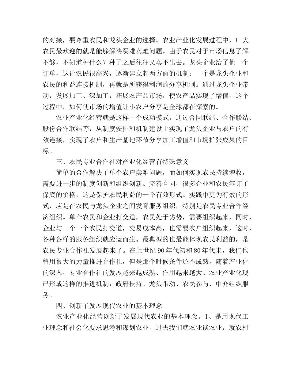 农业文章农业产业化是投资沃土 _第2页