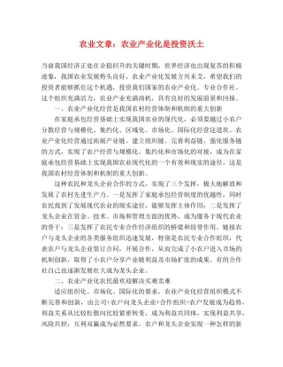 农业文章农业产业化是投资沃土 