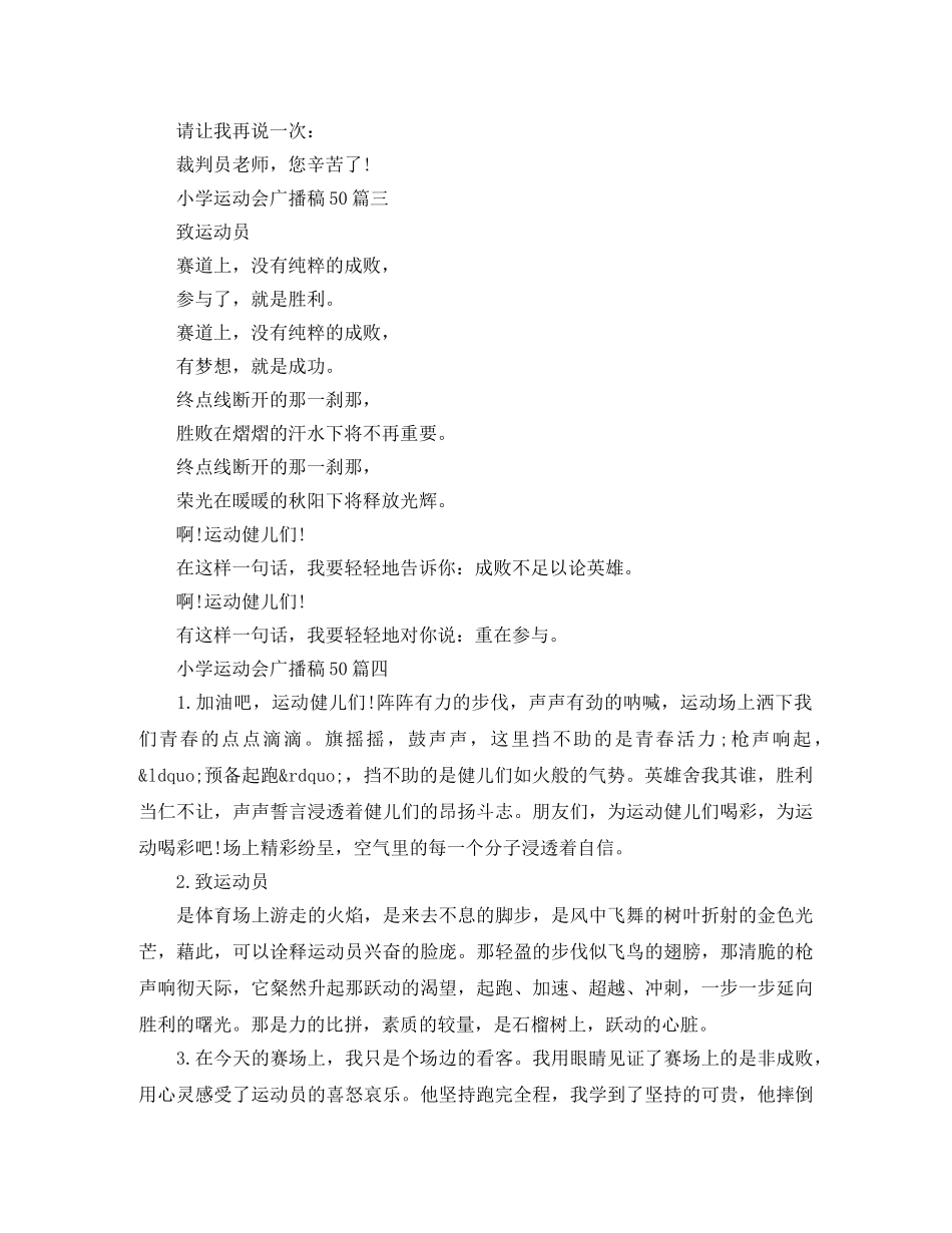 小学的运动会广播稿50 _第2页