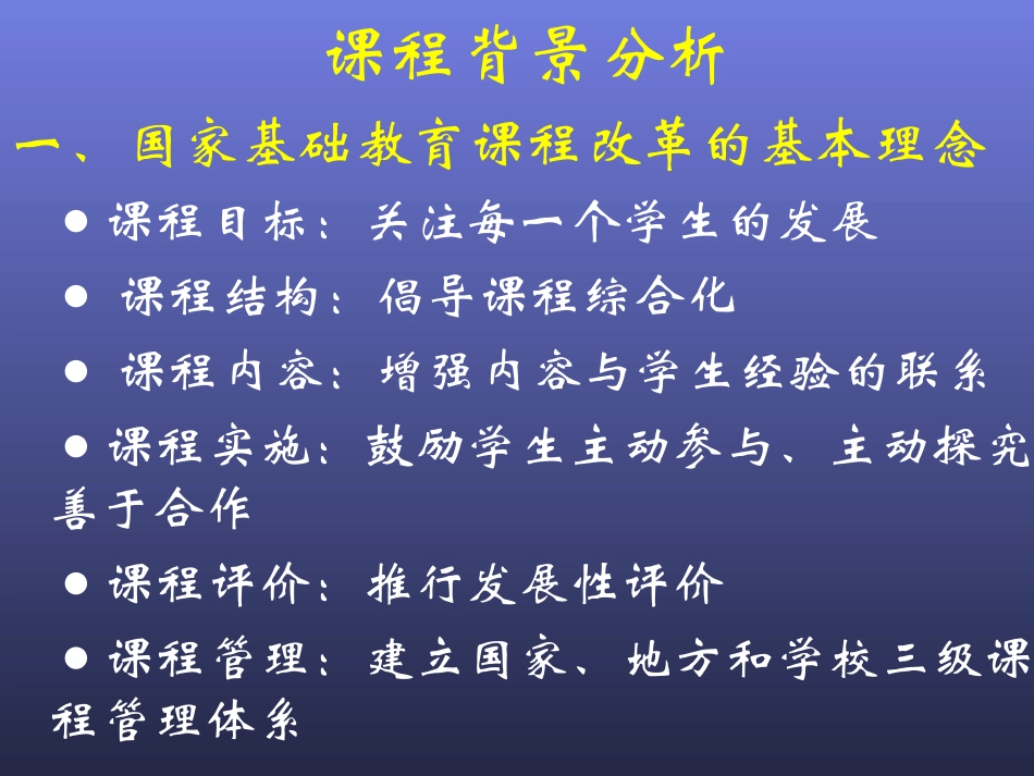 《品德与生活》课程标准解读_第3页