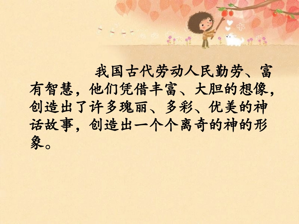 《女娲补天》教学课件_第2页