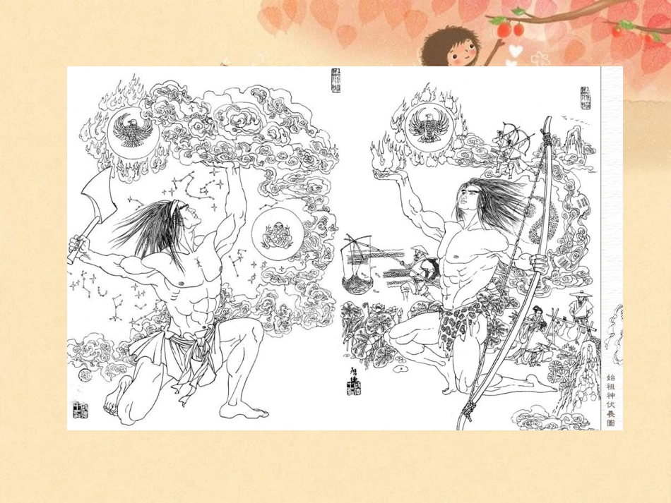 《女娲补天》教学课件_第3页