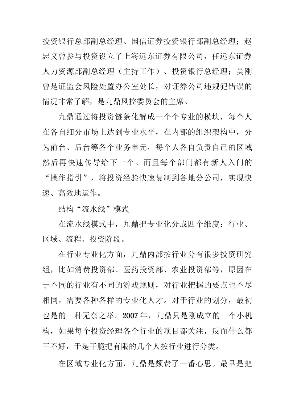 九鼎模式变迁_第2页