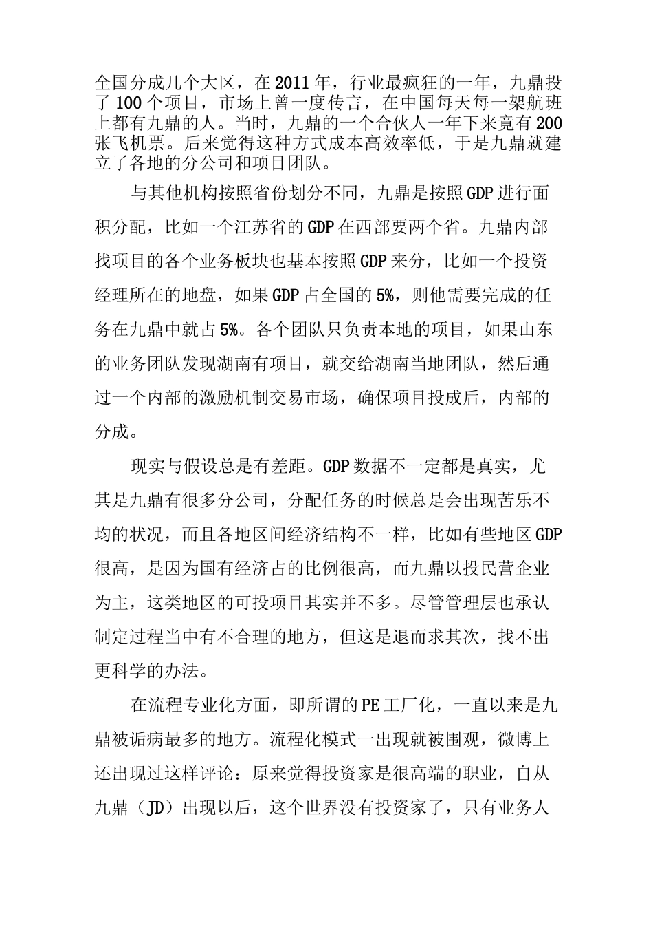 九鼎模式变迁_第3页