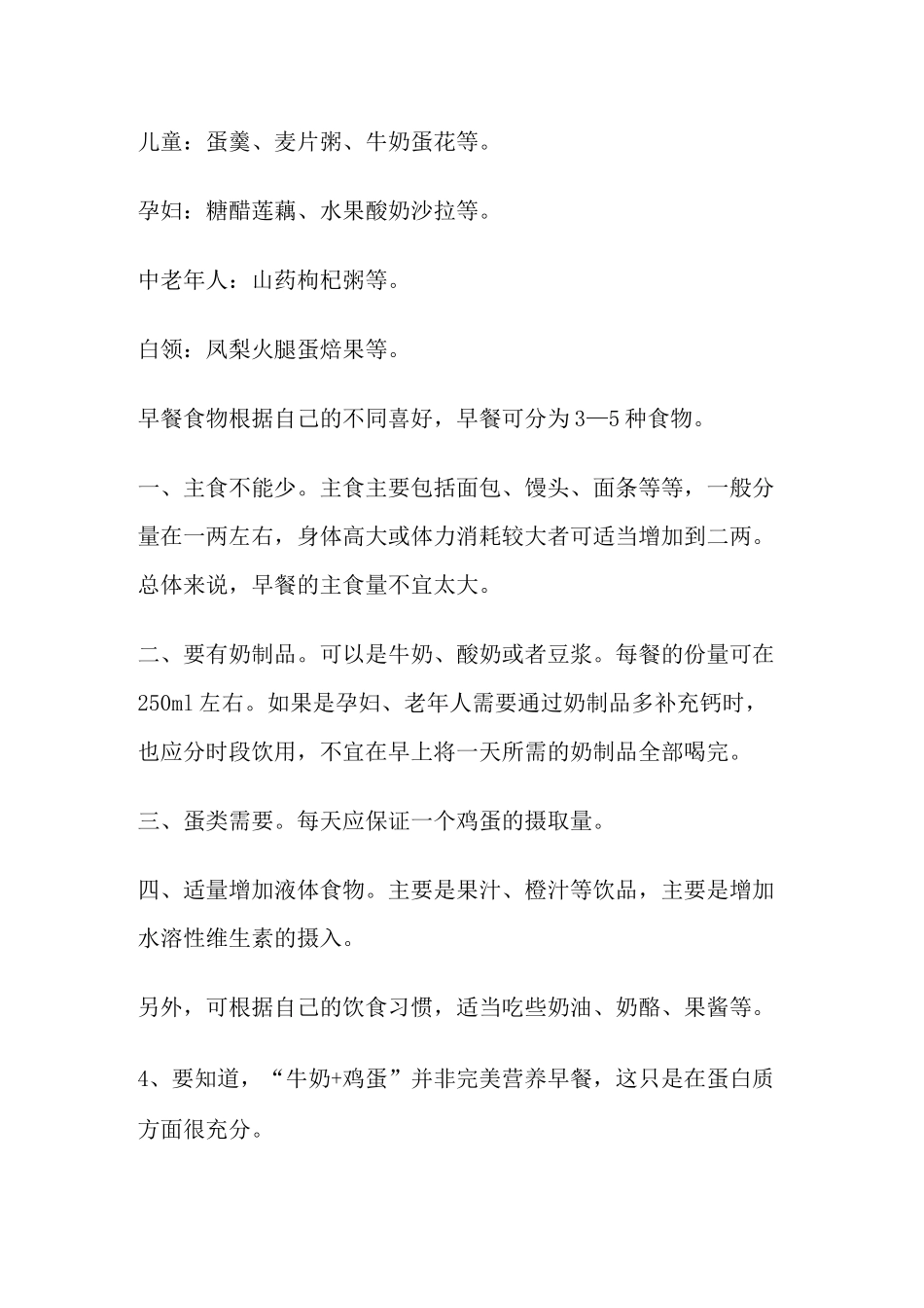 早餐营养搭配_第2页