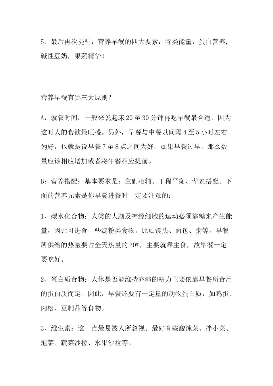 早餐营养搭配_第3页