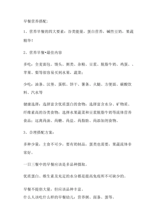早餐营养搭配