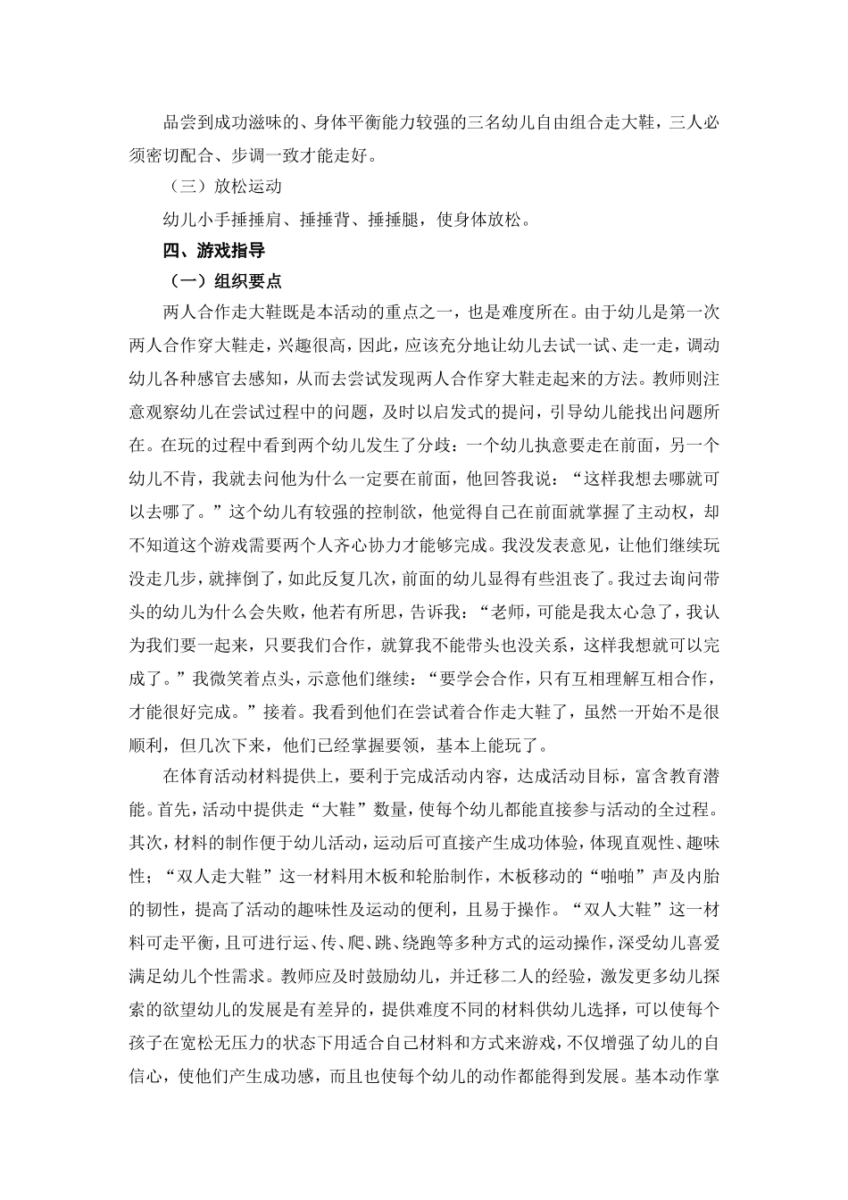 体育游戏《走大鞋》_第2页