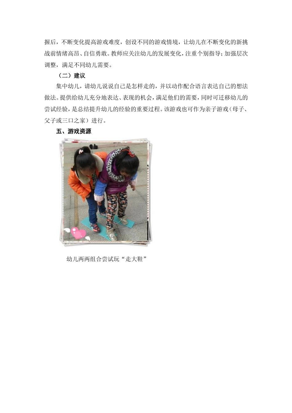 体育游戏《走大鞋》_第3页