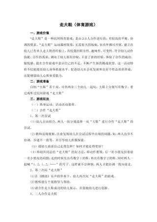 体育游戏《走大鞋》