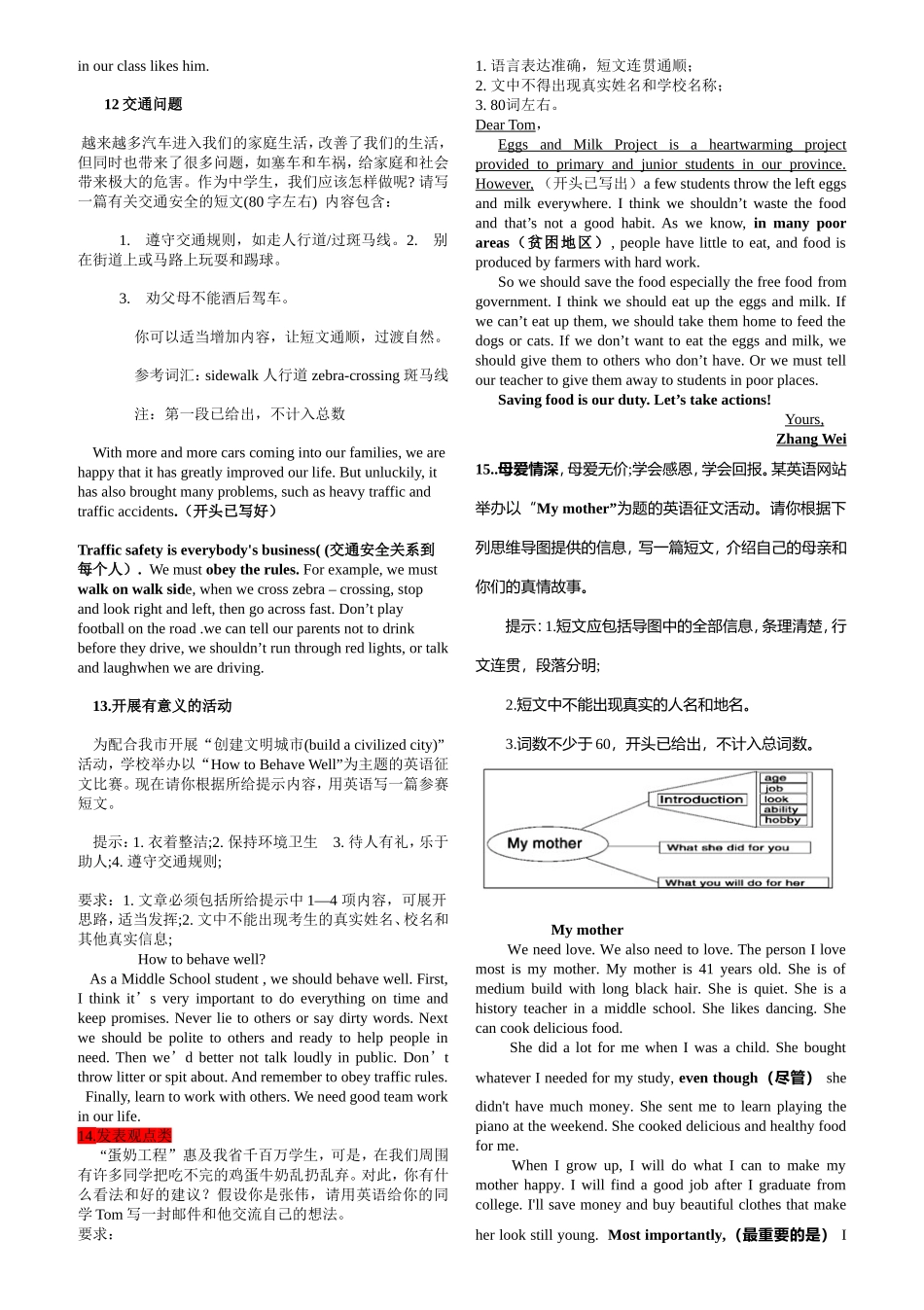 2015中考热点话题作文范文（19篇）_第3页