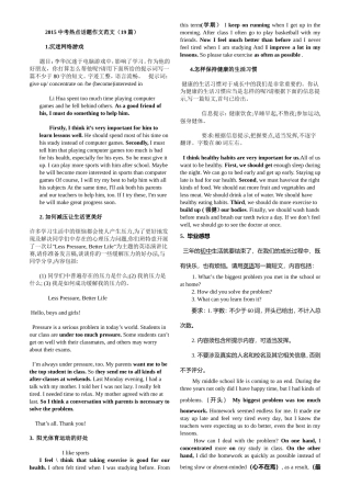 2015中考热点话题作文范文（19篇）