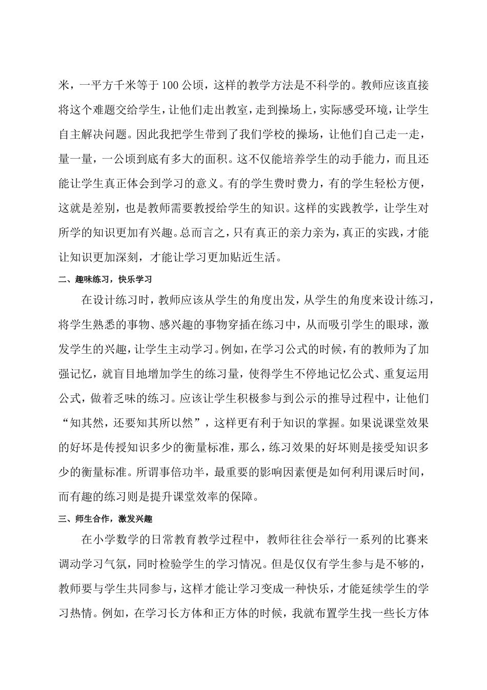 如何让小学数学课堂生动有趣_第2页