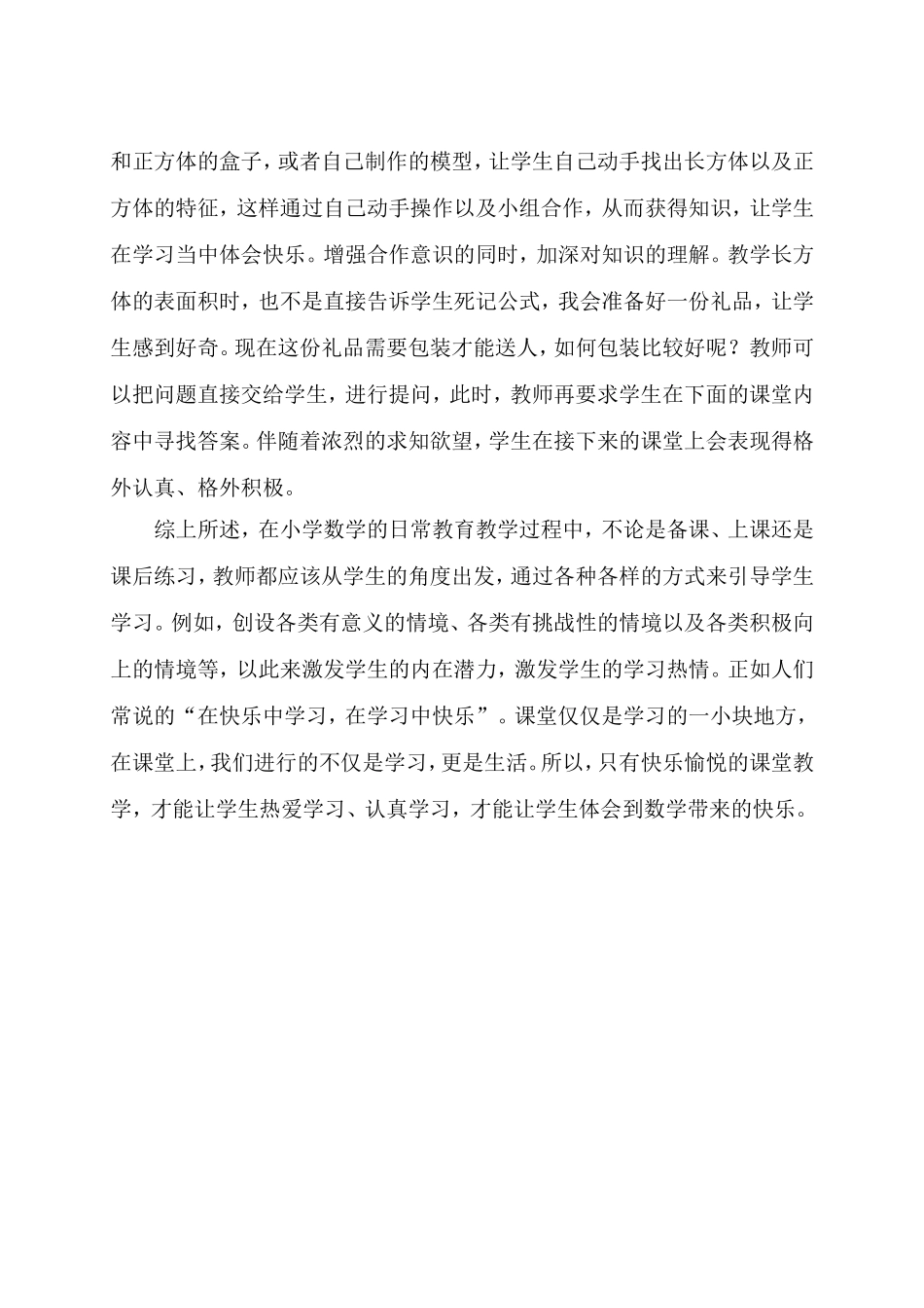 如何让小学数学课堂生动有趣_第3页