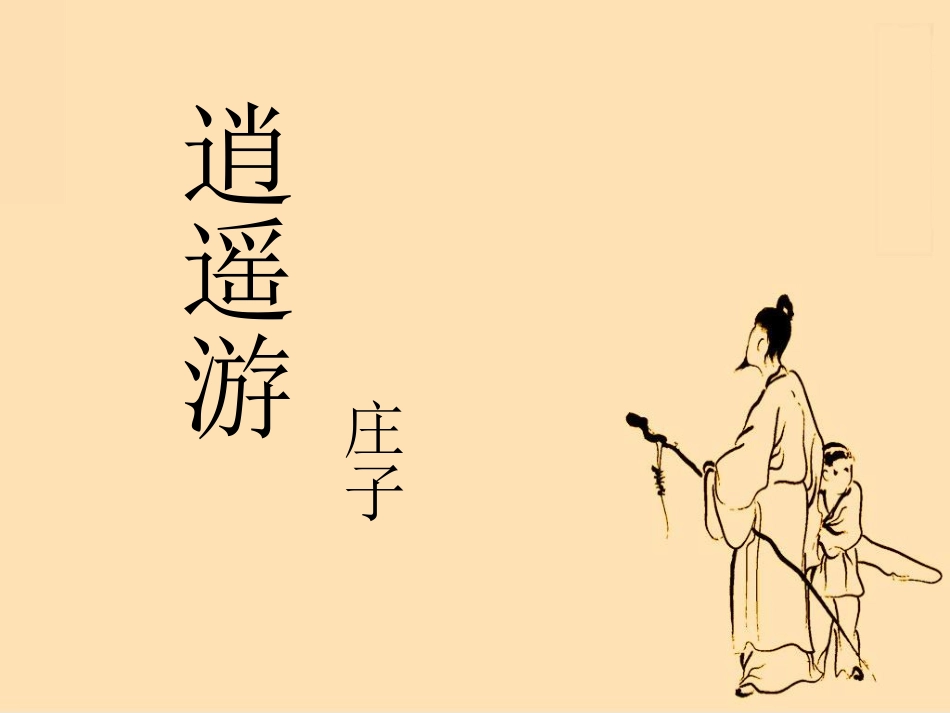 逍遥游（漫画版）_第1页