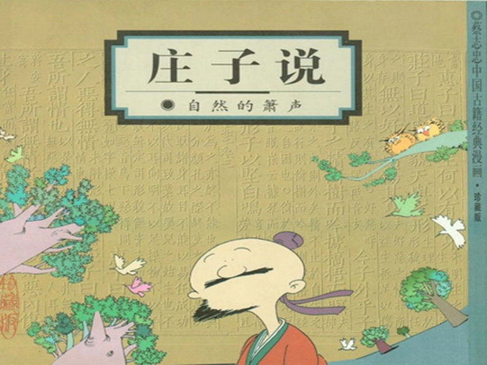 逍遥游（漫画版）_第2页