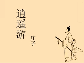逍遥游（漫画版）