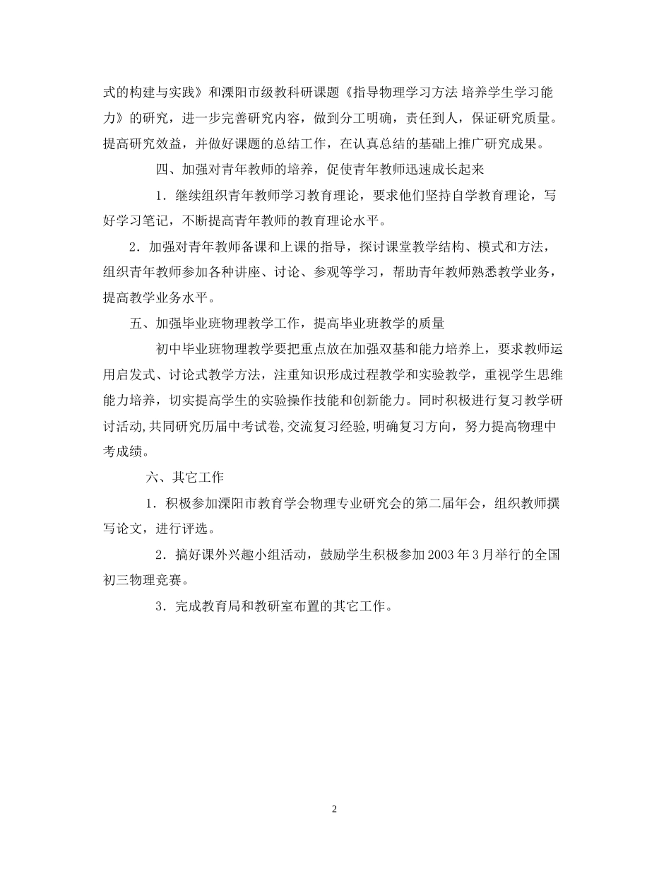 物理教研组工作计划_第2页