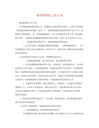 物理教研组工作计划