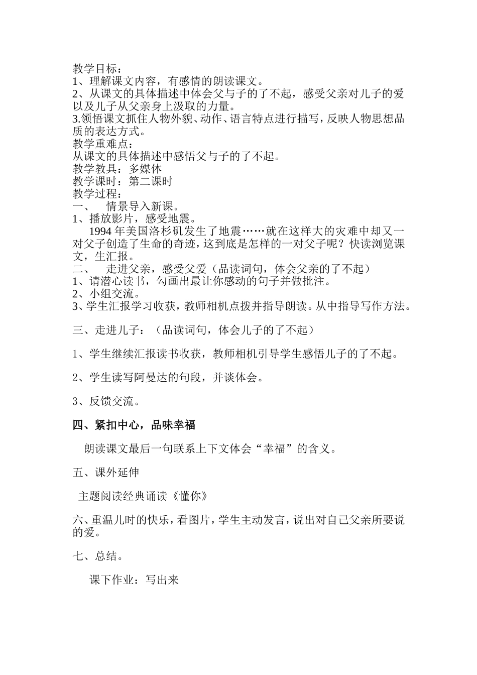 地震中的父与子教案设计_第2页