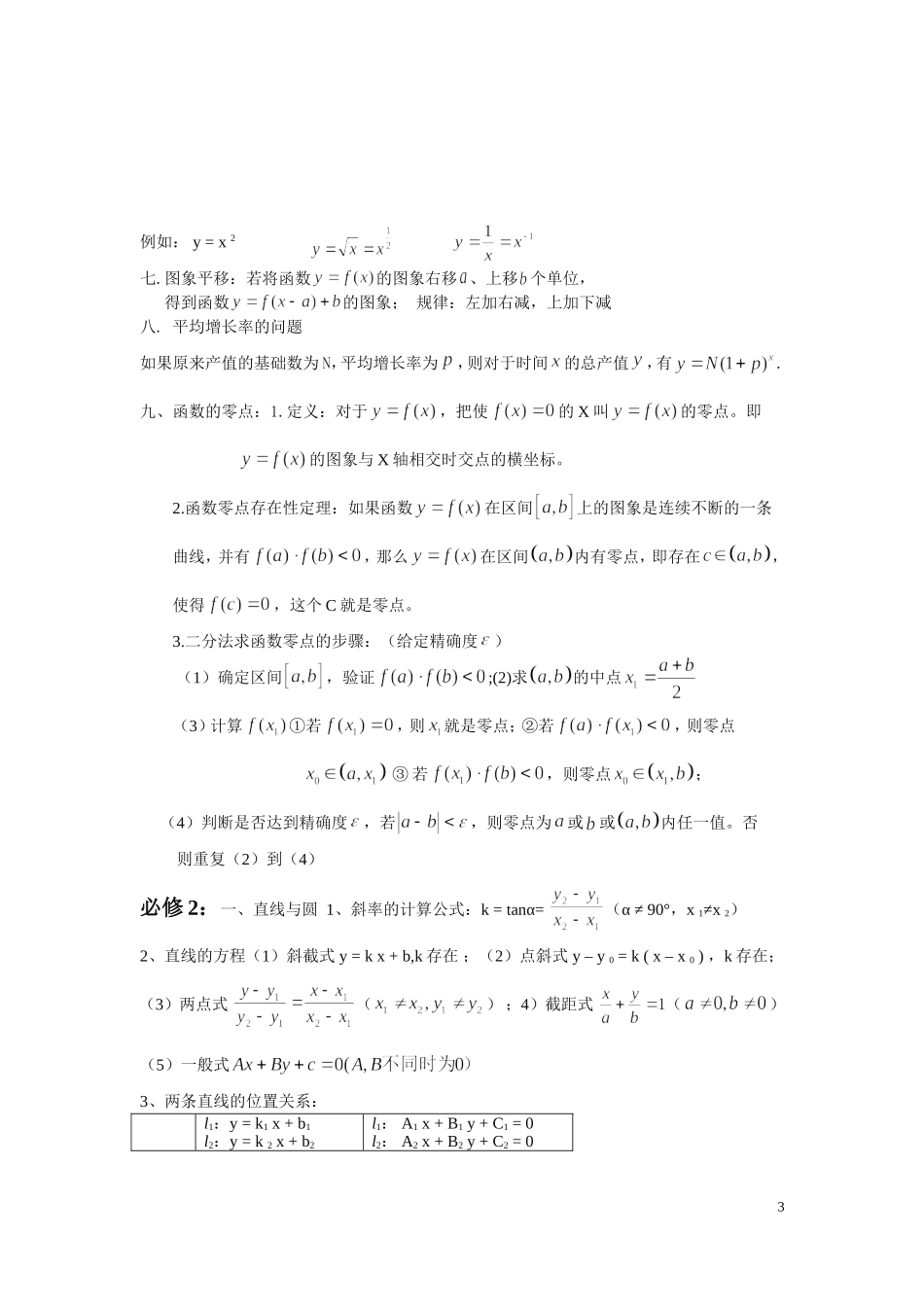 新课标高中数学必修1-5公式大全_第3页