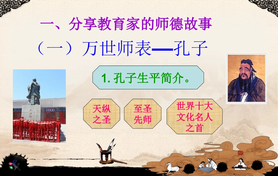 教育家的师德情怀_第2页