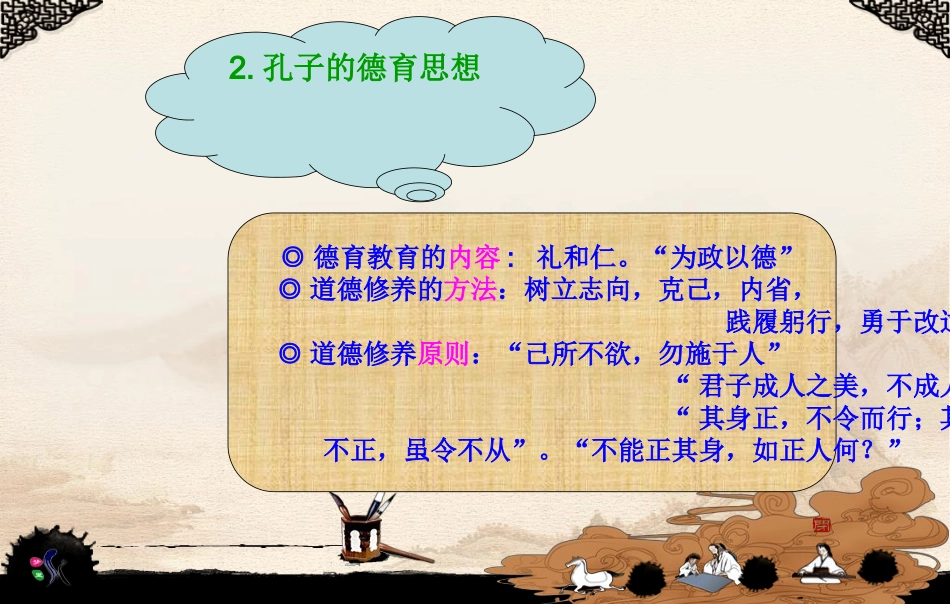 教育家的师德情怀_第3页