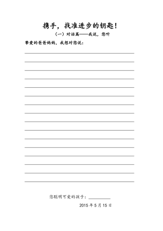 与你携手，找准进步的钥匙，