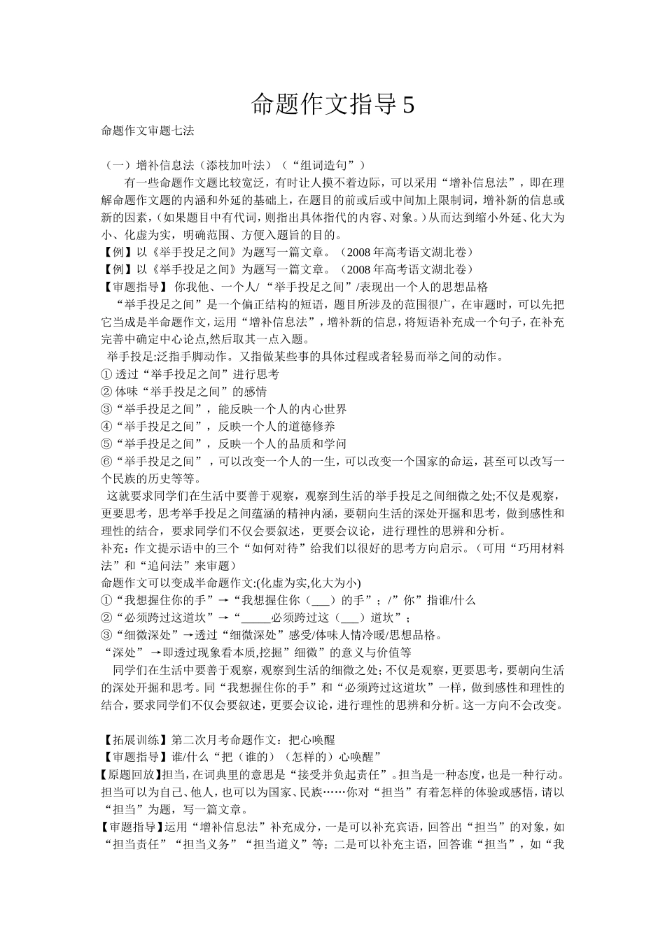 命题作文指导5_第1页