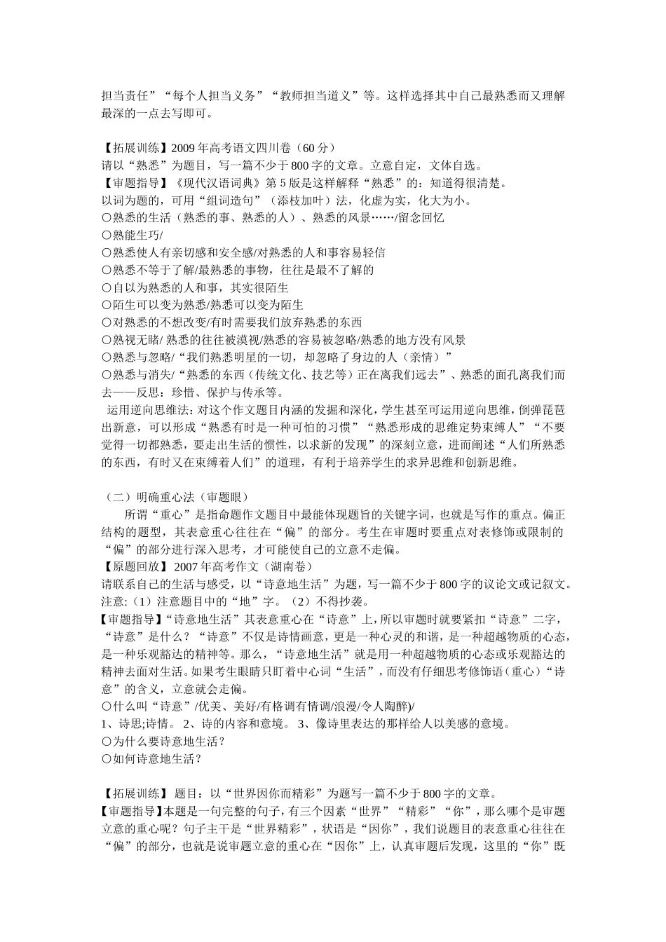 命题作文指导5_第2页