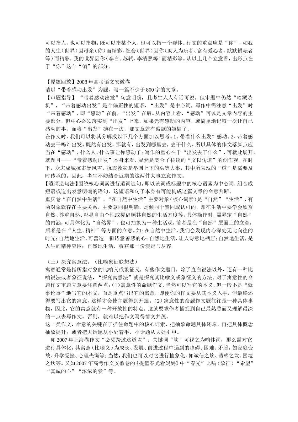 命题作文指导5_第3页