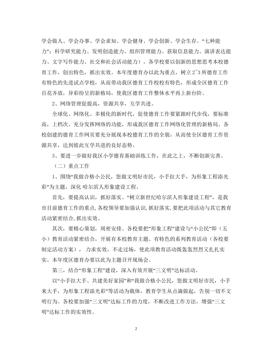小学德育工作计划9_第2页
