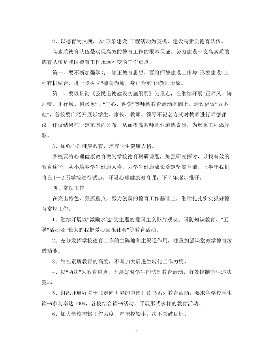 小学德育工作计划9_第3页