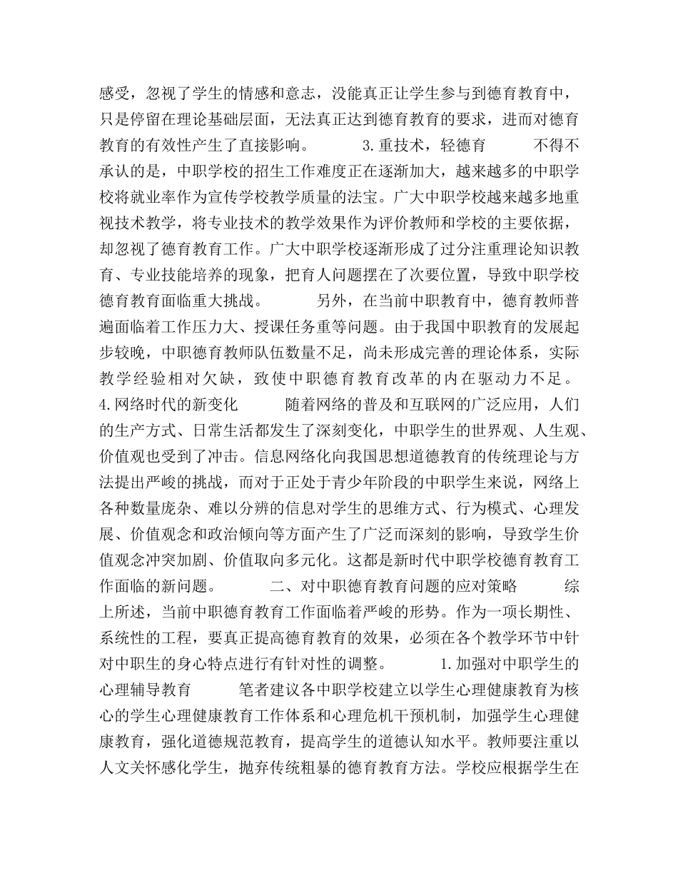 节日讲话-浅析当前中职德育教育的问题及对策 _第2页