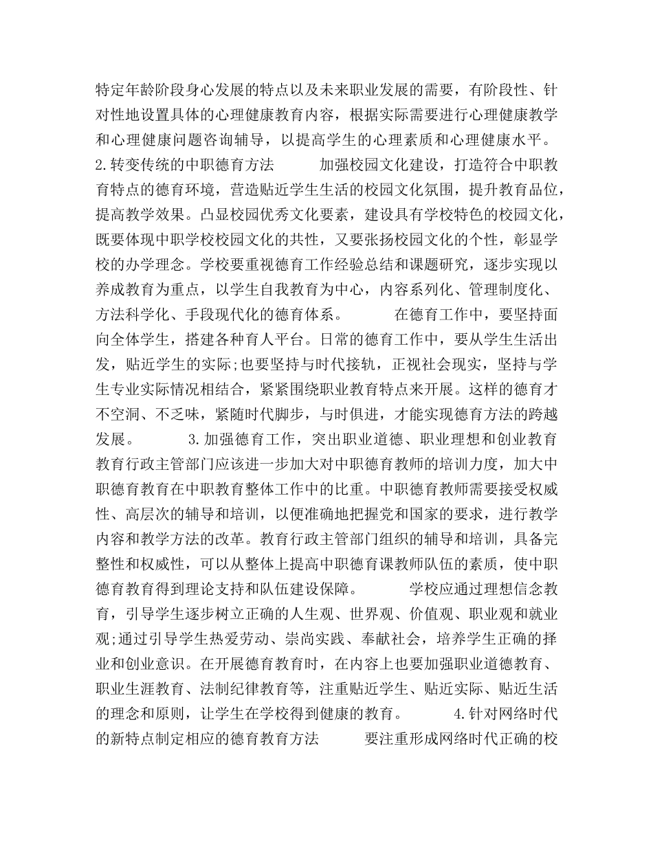 节日讲话-浅析当前中职德育教育的问题及对策 _第3页