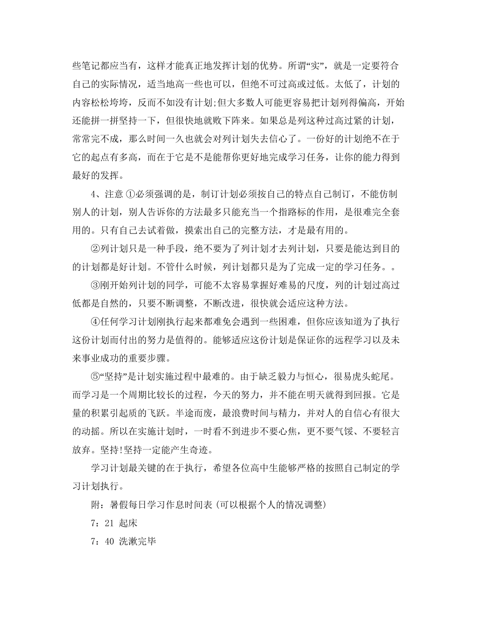 高二学生暑期高效学习计划应这样制定_第2页