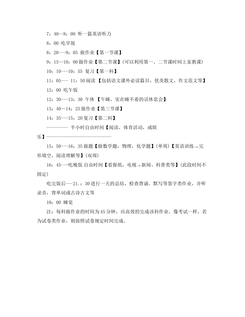 高二学生暑期高效学习计划应这样制定_第3页
