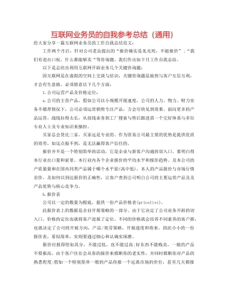 互联网业务员的自我参考总结（通用） 