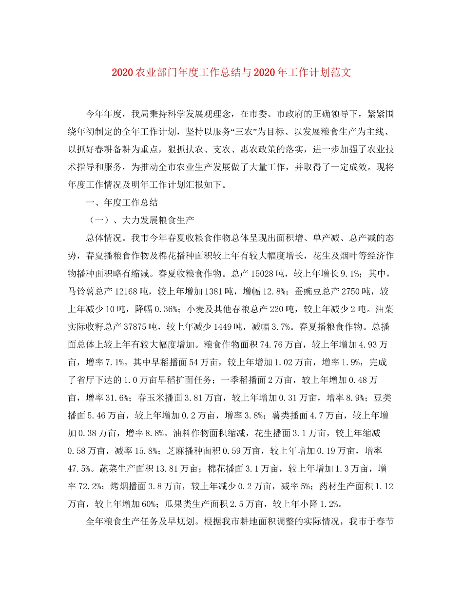 农业部门年度工作总结与年工作计划范文_第1页