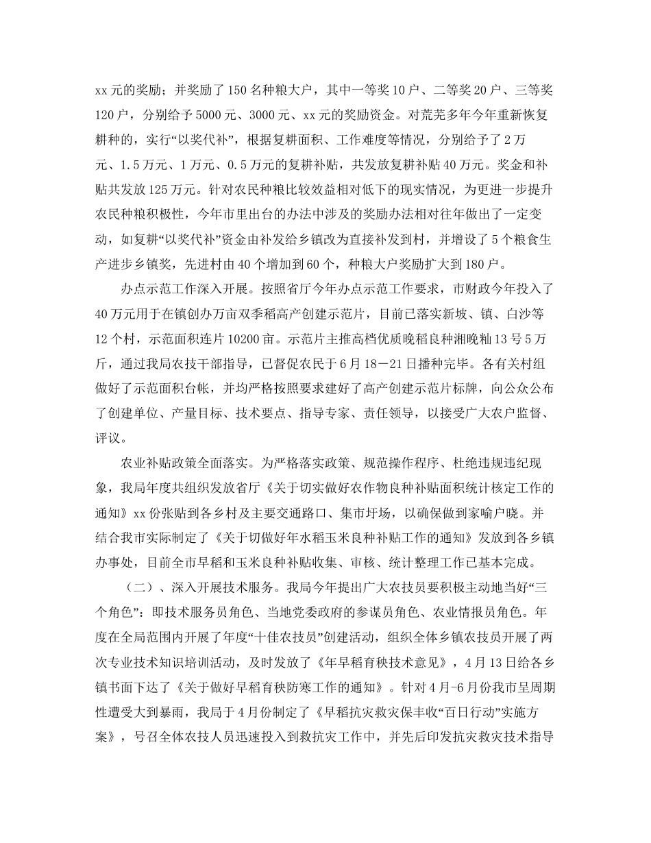 农业部门年度工作总结与年工作计划范文_第3页