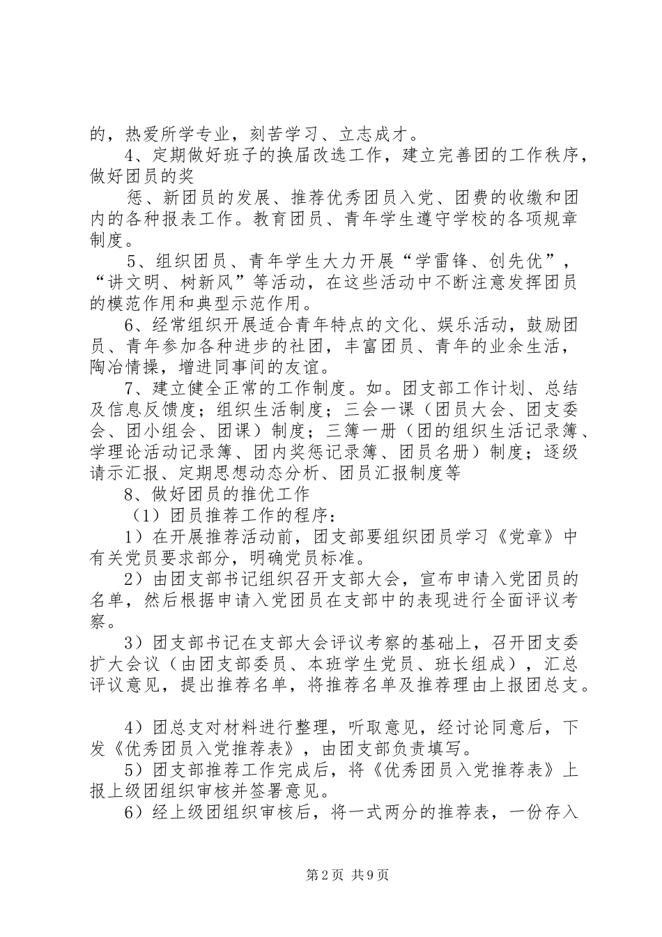 团支部规章制度[团支部建设规章制度]_第2页