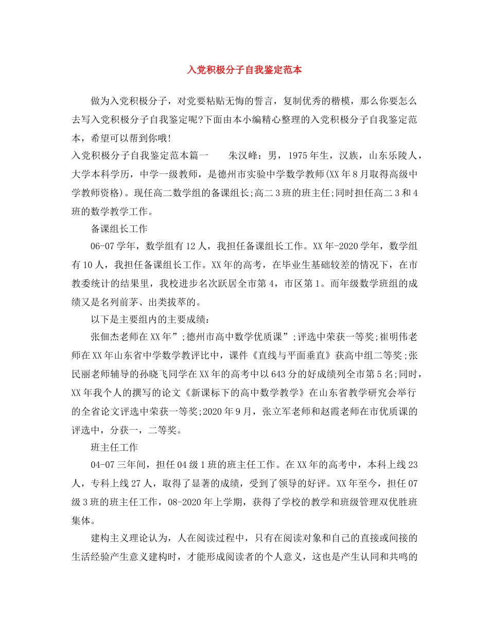 入党积极分子自我鉴定范本 _第1页