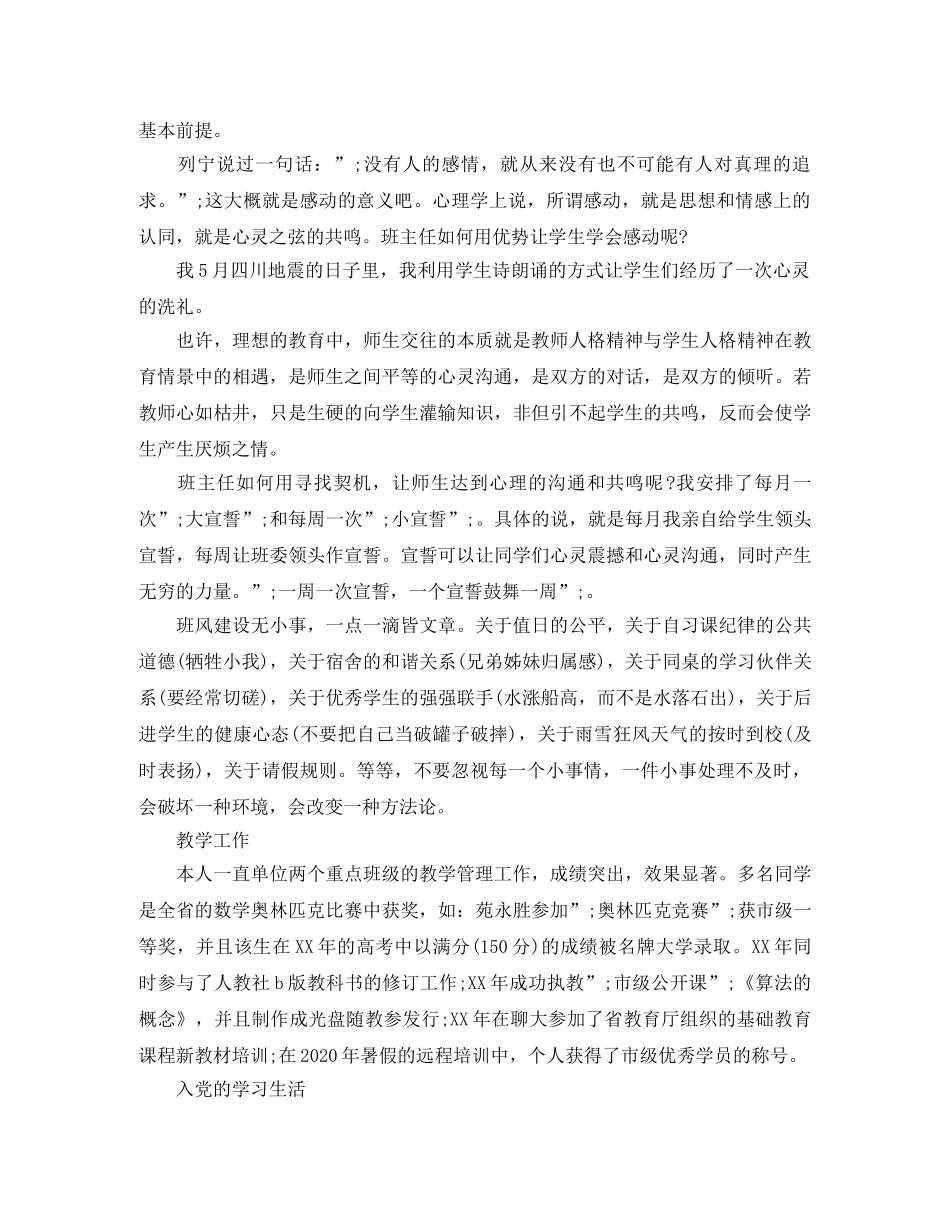 入党积极分子自我鉴定范本 _第2页